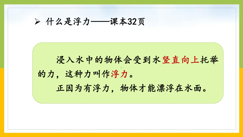 [苏教版]科学四年级上3.4浮力教学课件.pptx_第3页