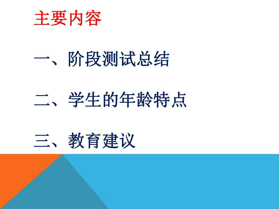 七年级八班 静待花开家长会ppt课件(共29张PPT).ppt_第2页