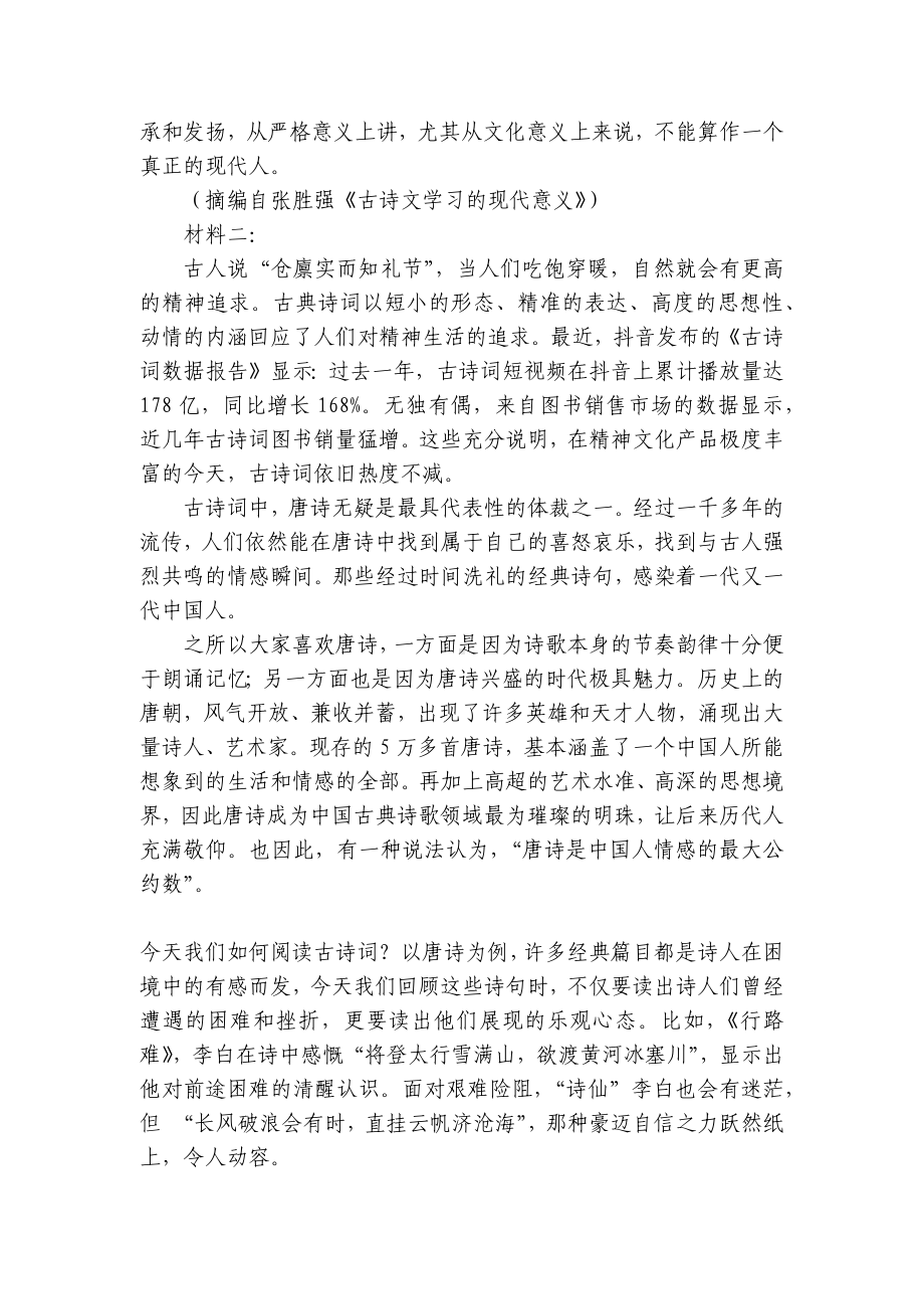 湖南省三湘创新发展联合2022-2023学年高三上学期起点调研语文试题 - 统编版高三总复习.docx_第2页