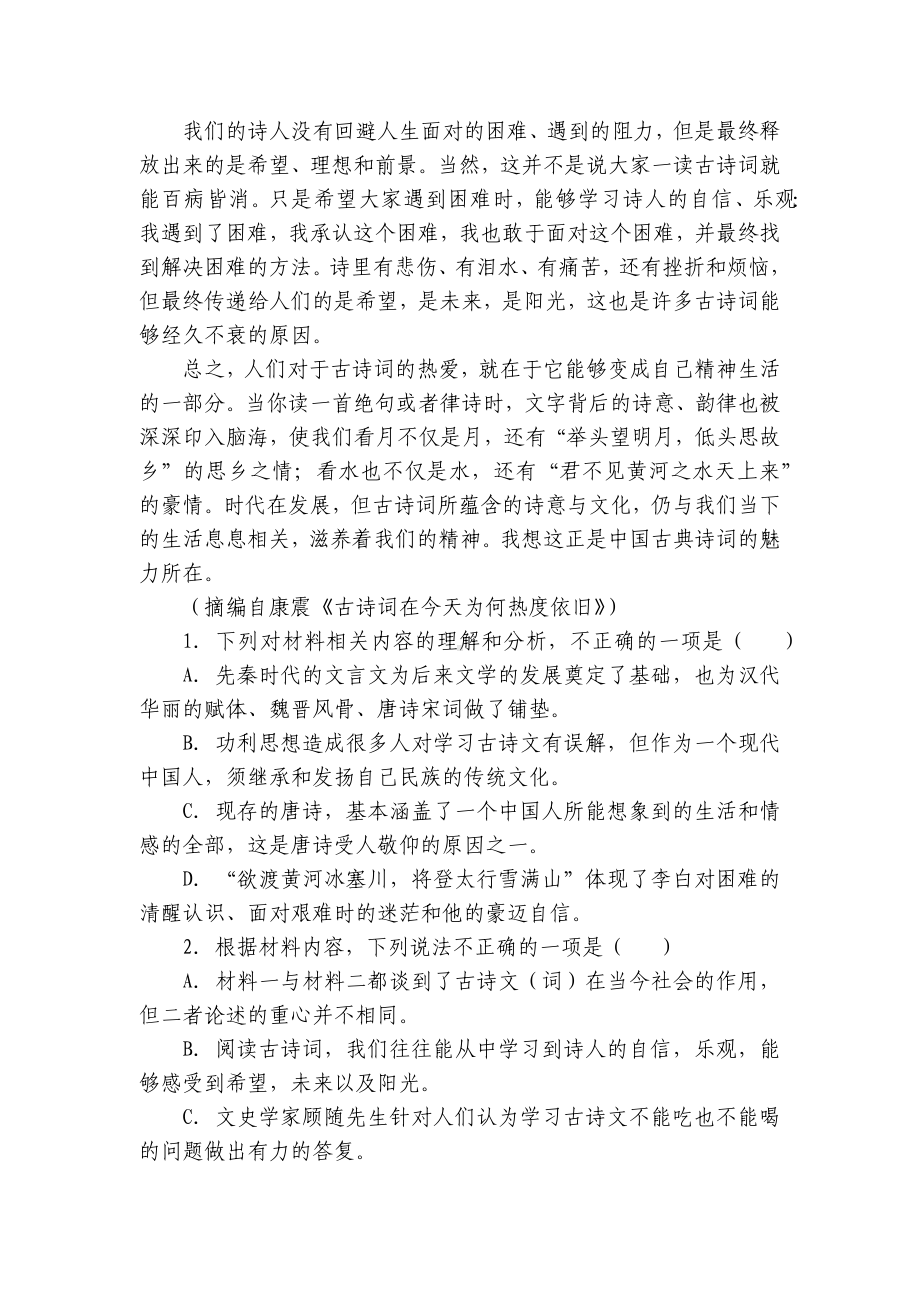 湖南省三湘创新发展联合2022-2023学年高三上学期起点调研语文试题 - 统编版高三总复习.docx_第3页