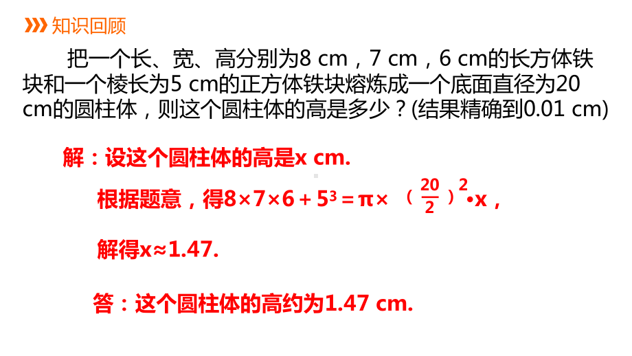 5.4.3 调配与工程问题同步新授ppt课件(共17张PPT)-2022新浙教版七年级上册《数学》.pptx_第2页