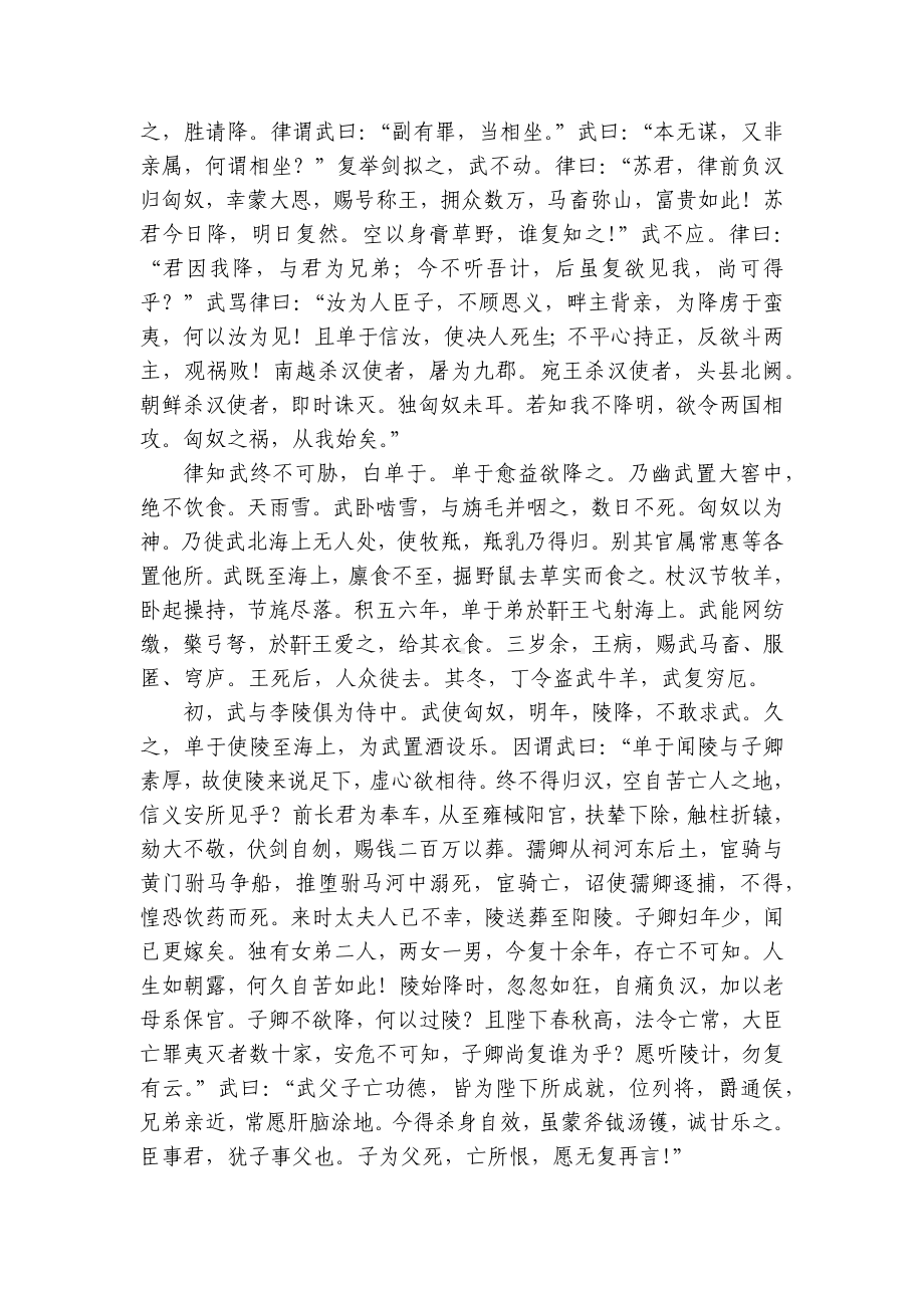 《苏武传》知识点汇总+练习 - 统编版高二选择性必修中.docx_第2页