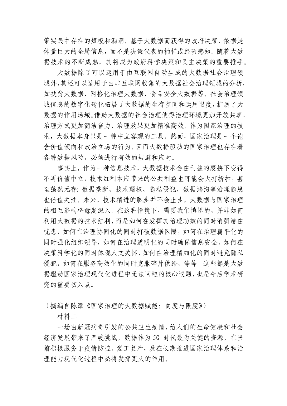 江苏省淮安市2022届高三下学期5月模拟语文 - 人教版高三总复习.docx_第2页