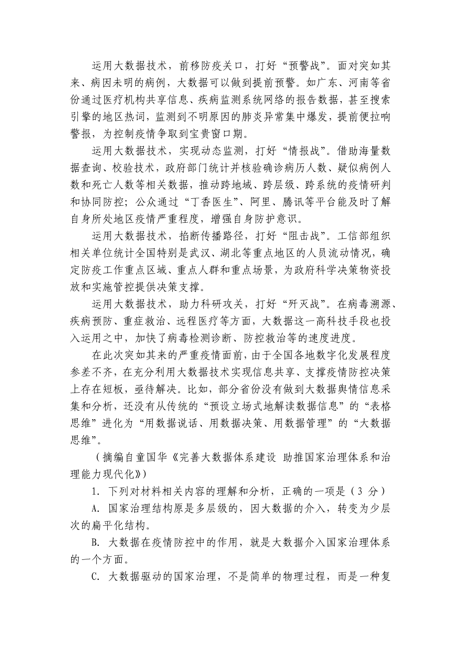 江苏省淮安市2022届高三下学期5月模拟语文 - 人教版高三总复习.docx_第3页