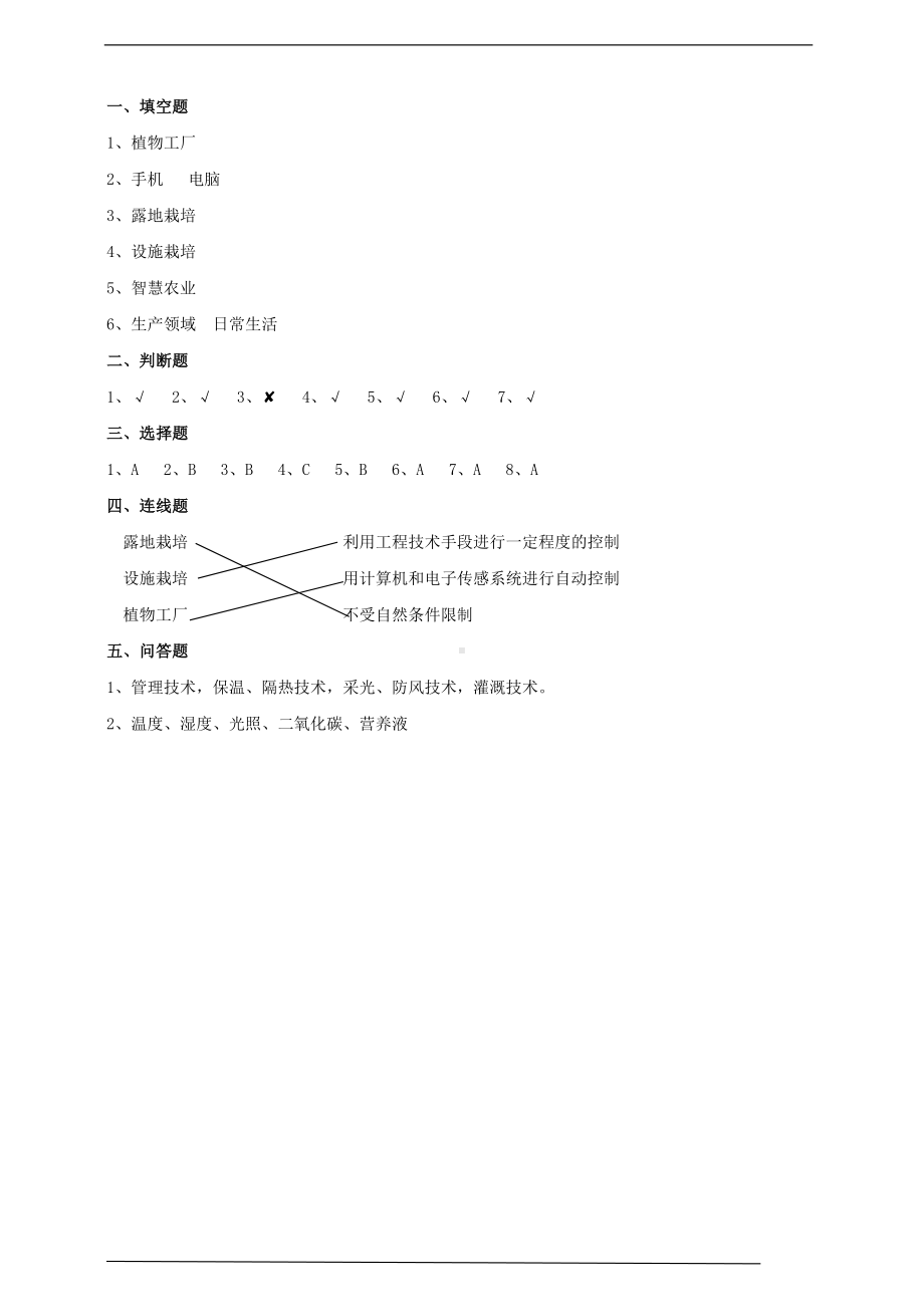 2022新人教鄂教版六年级上册《科学》第五单元《建造“植物工厂”》测试卷（含答案）.doc_第3页