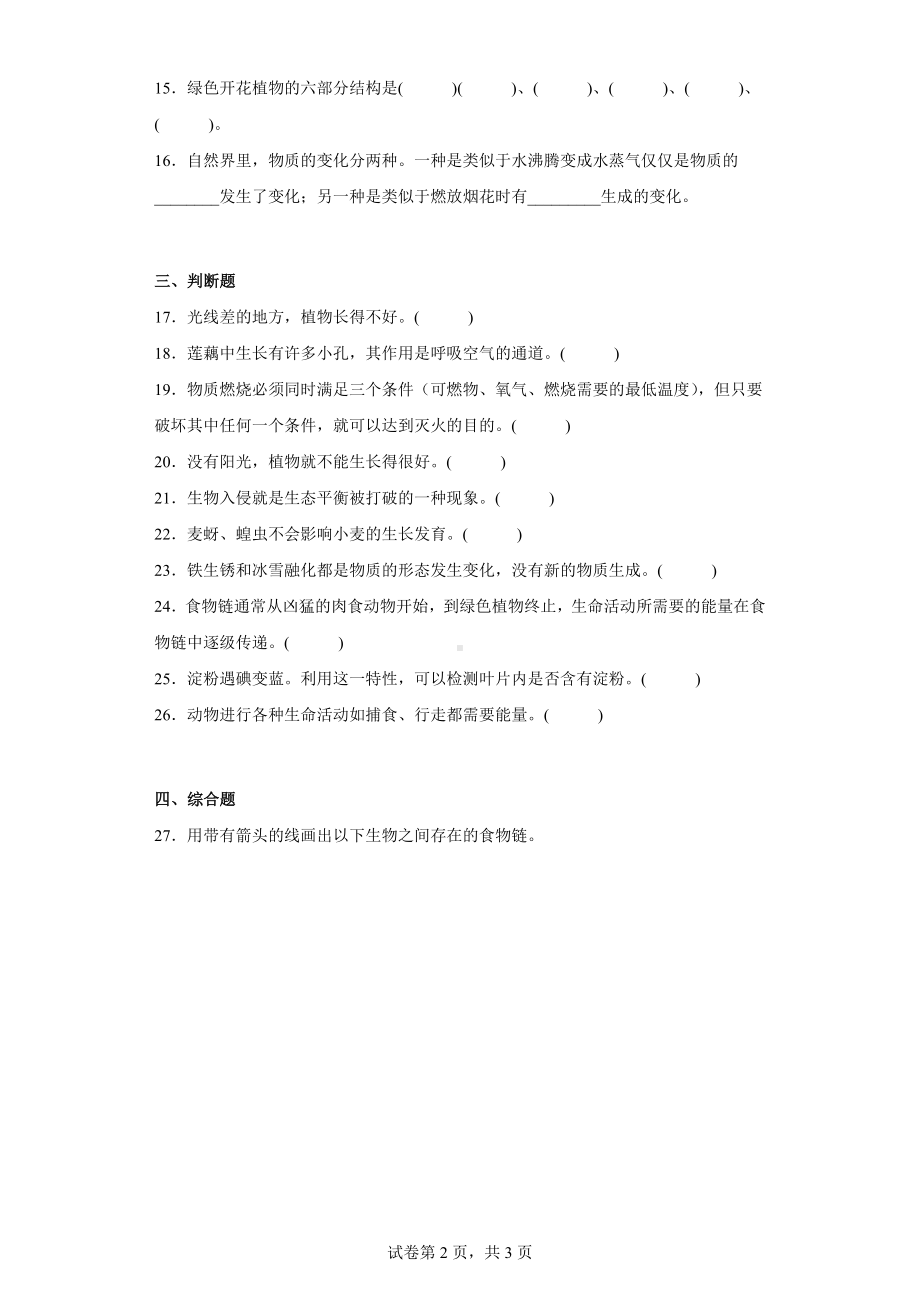 2022新人教鄂教版六年级上册《科学》期中综合练习（含解析）.docx_第2页