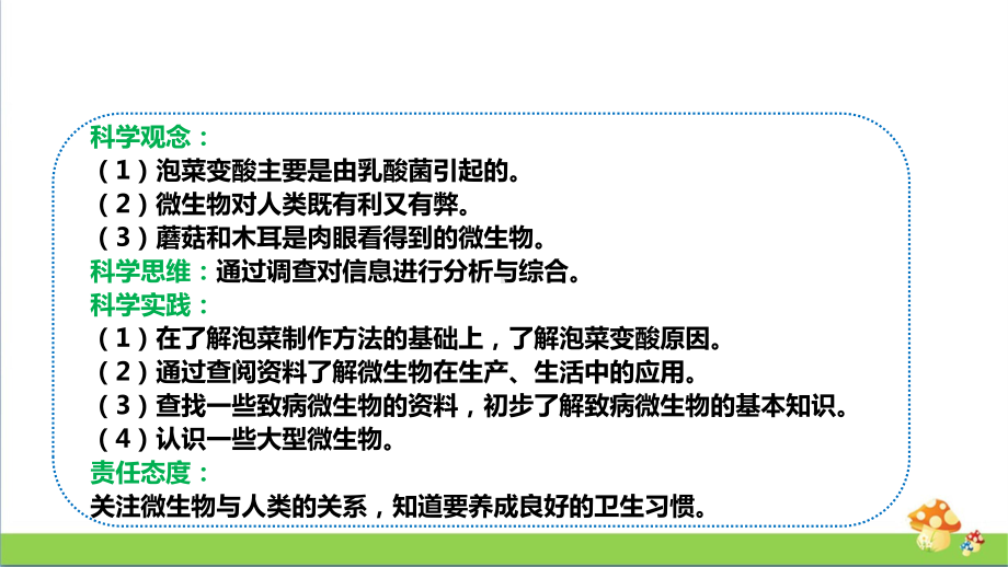 [人教版]五年级上科学3.10《多种多样的微生物》教学课件.pptx_第2页