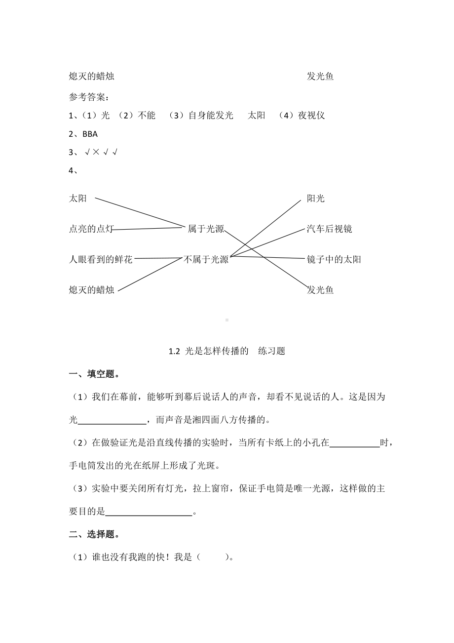 教科版五年级上册科学全册全套课课练习题（附答案）.doc_第2页