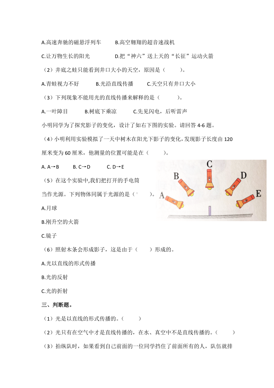 教科版五年级上册科学全册全套课课练习题（附答案）.doc_第3页