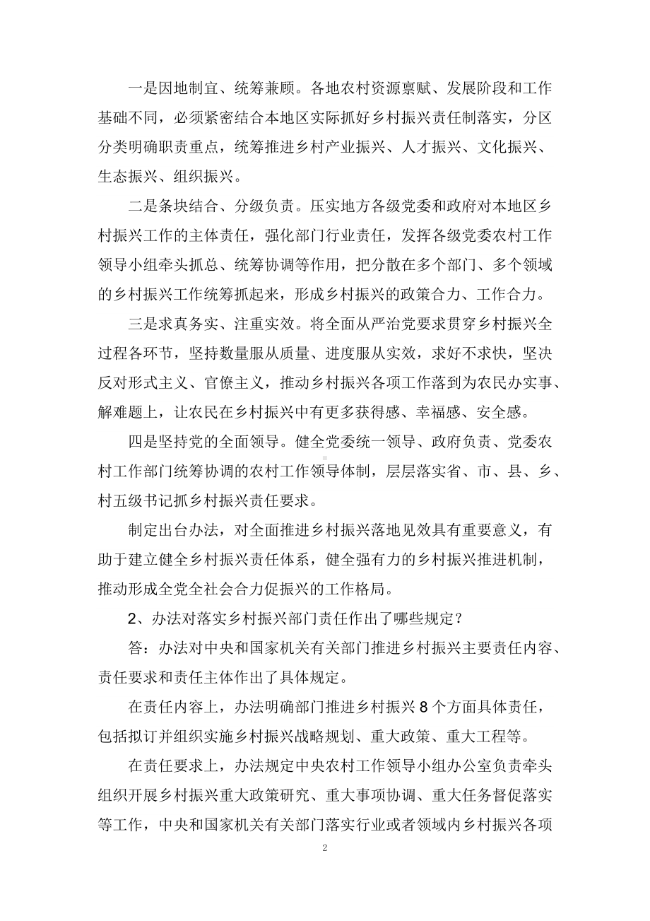 学习解读2022年《乡村振兴责任制实施办法》（讲义）.docx_第2页