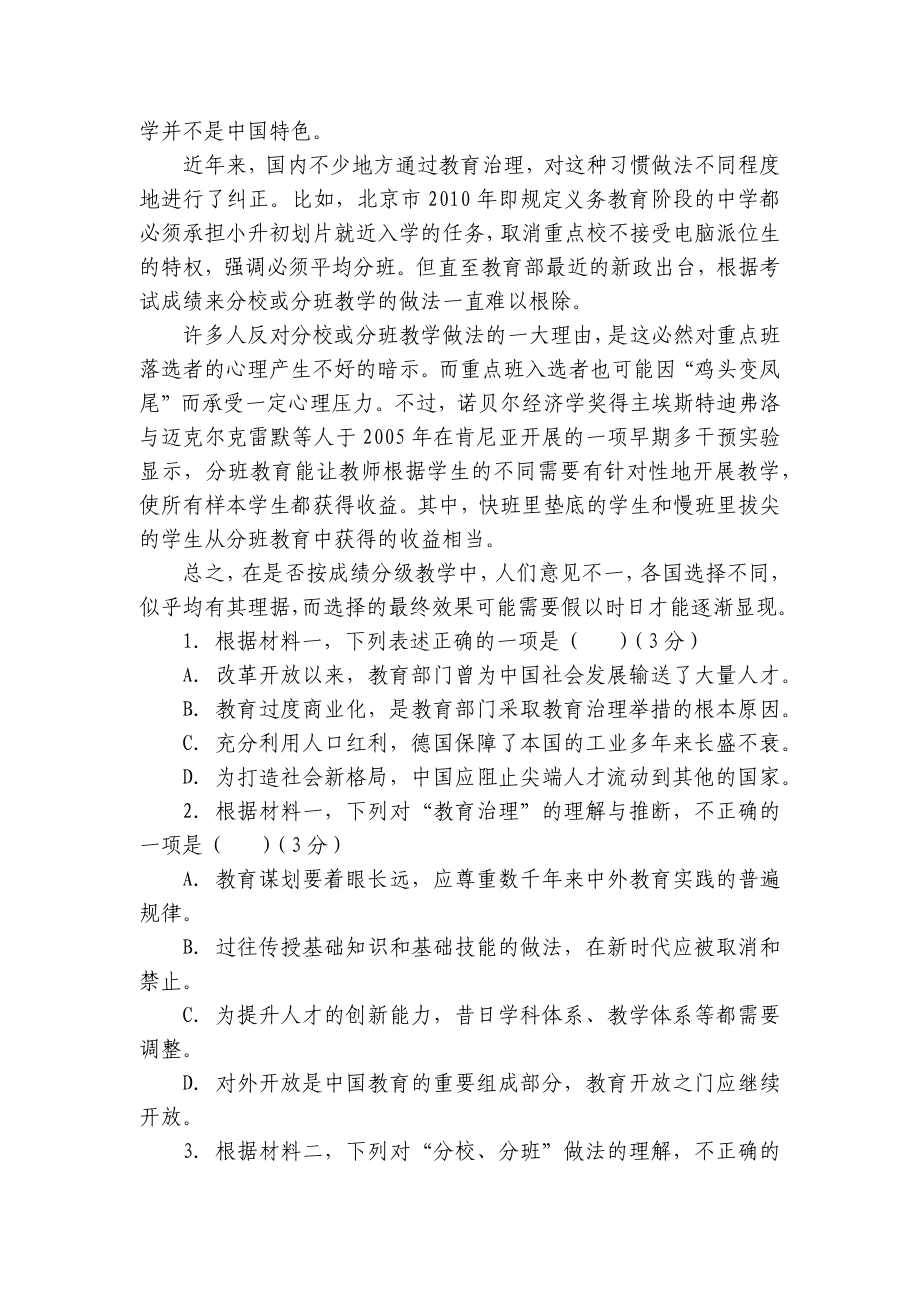 北京市首都师范大学附属密云中学2022-2023学年高三上学期10月阶段性练习语文试题 - 统编版高三总复习.docx_第3页