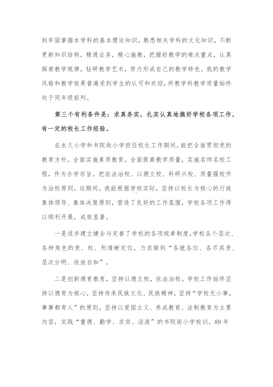 教师岗位竞聘述职报告3篇供借鉴.docx_第2页