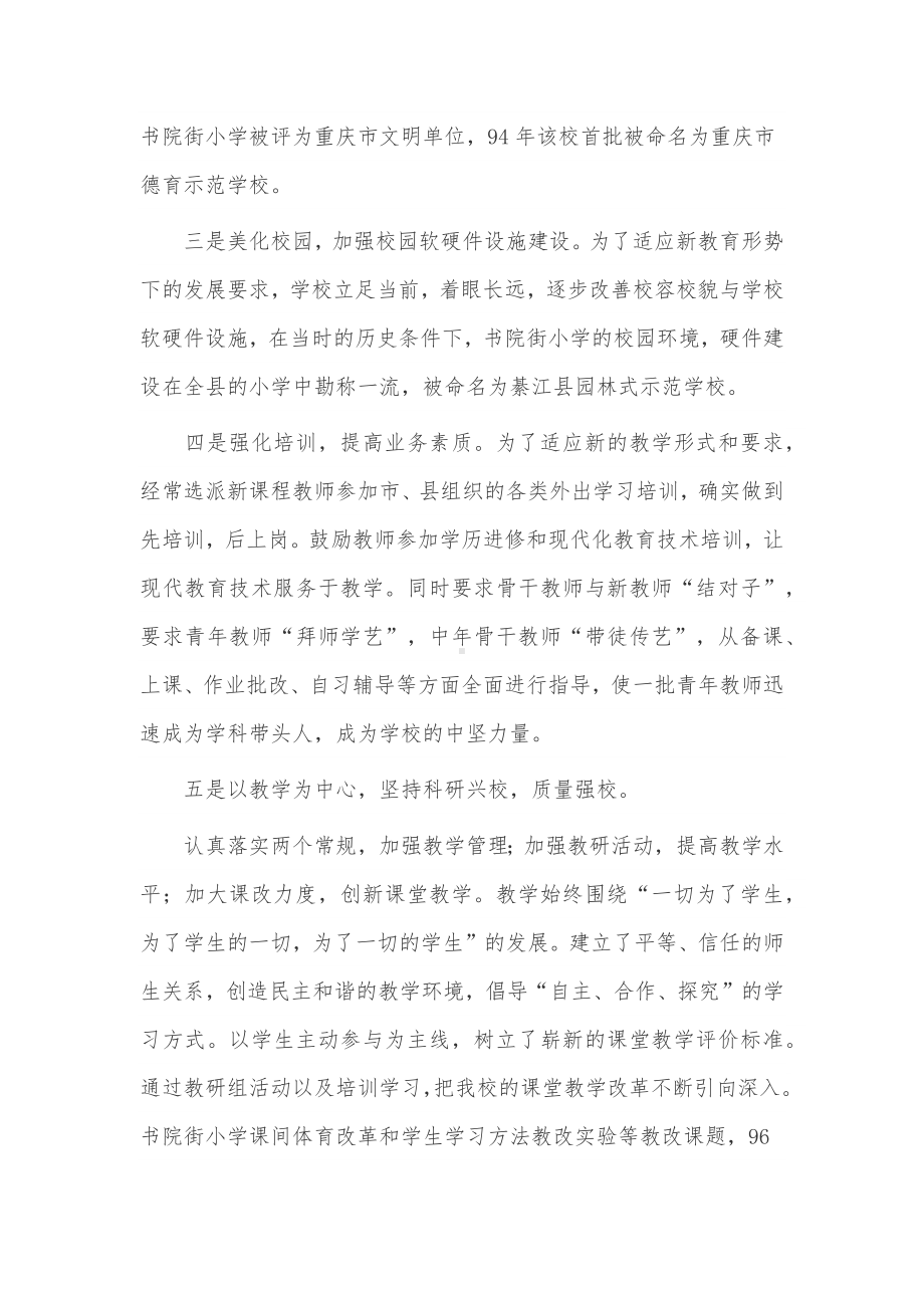 教师岗位竞聘述职报告3篇供借鉴.docx_第3页