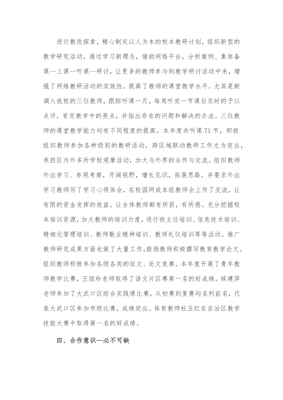 数学教师个人述职报告3篇供借鉴.docx_第2页