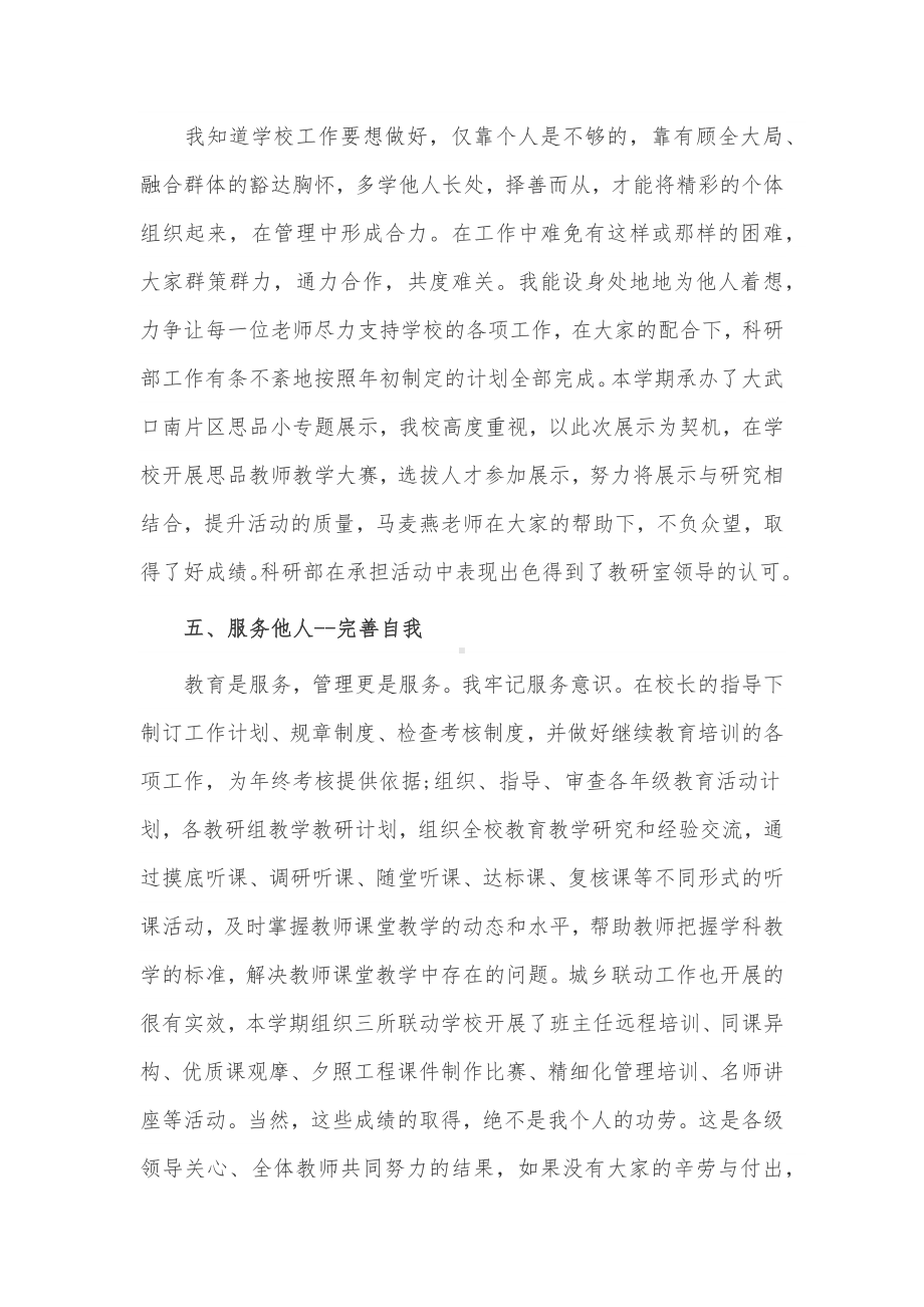 数学教师个人述职报告3篇供借鉴.docx_第3页