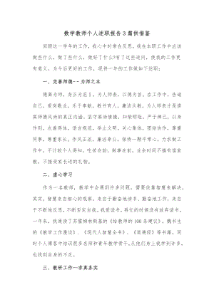 数学教师个人述职报告3篇供借鉴.docx