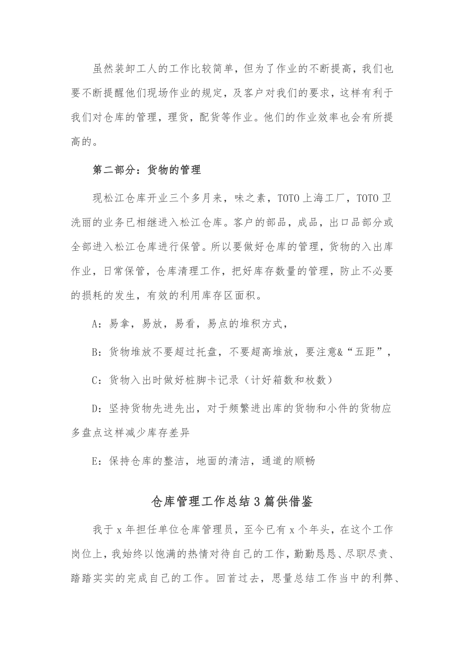 仓库管理工作总结3篇供借鉴.docx_第2页