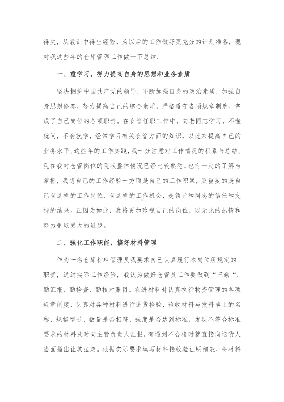 仓库管理工作总结3篇供借鉴.docx_第3页