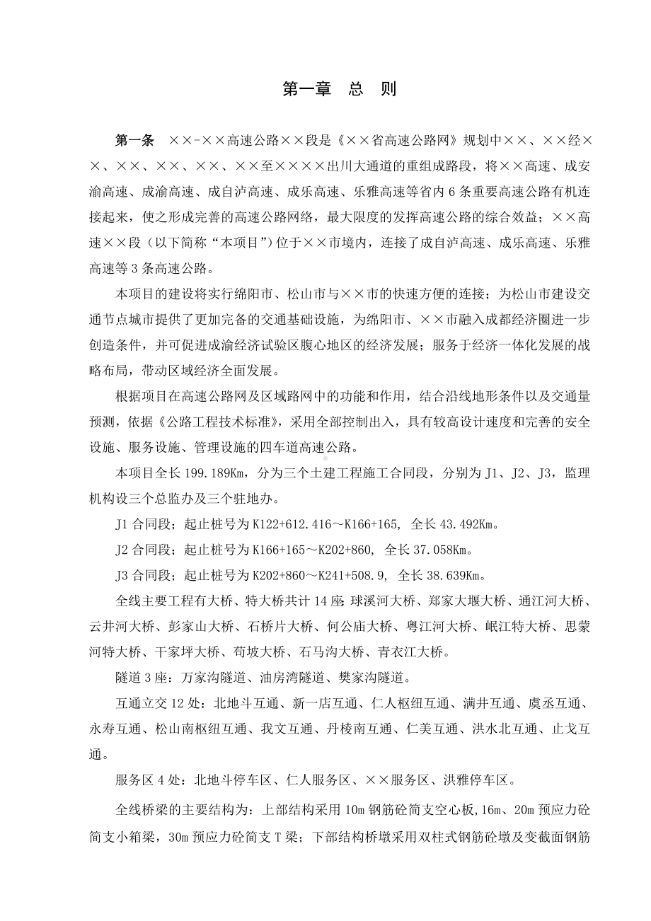 高速公路监理单位安全管理制度汇编参考模板范本.doc_第2页