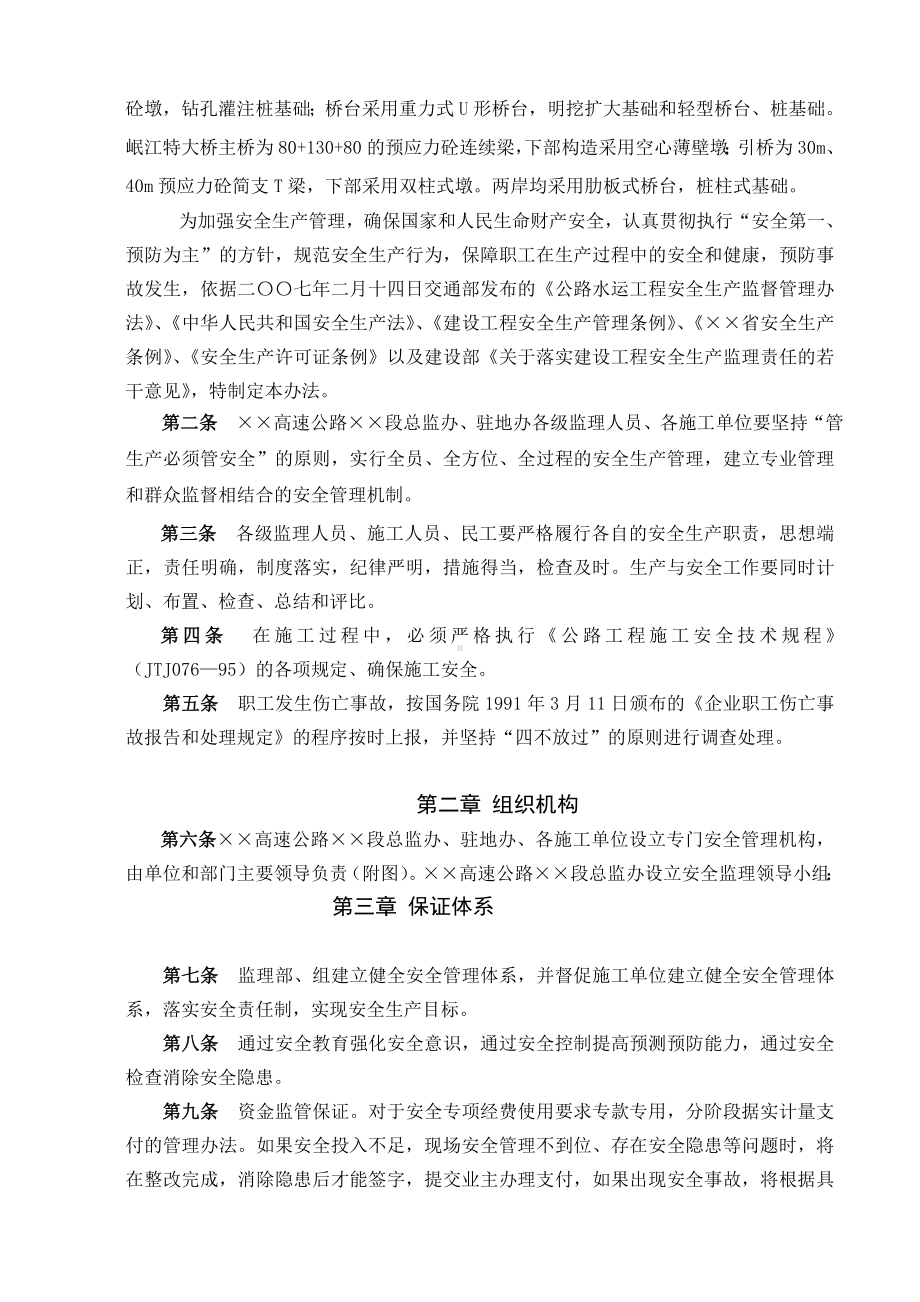 高速公路监理单位安全管理制度汇编参考模板范本.doc_第3页