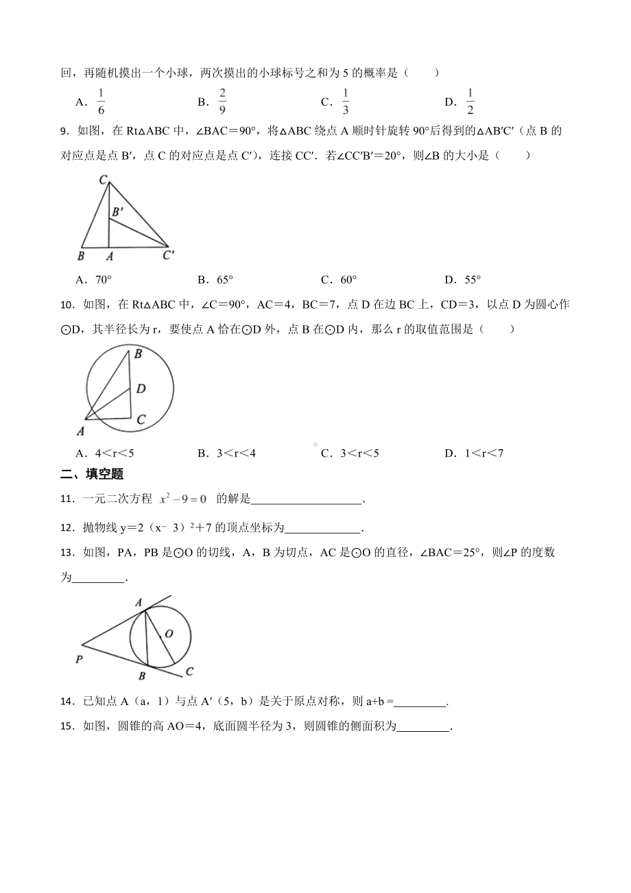 广东省广州市番禺区2022年九年级上学期期末数学试题及答案.docx_第2页