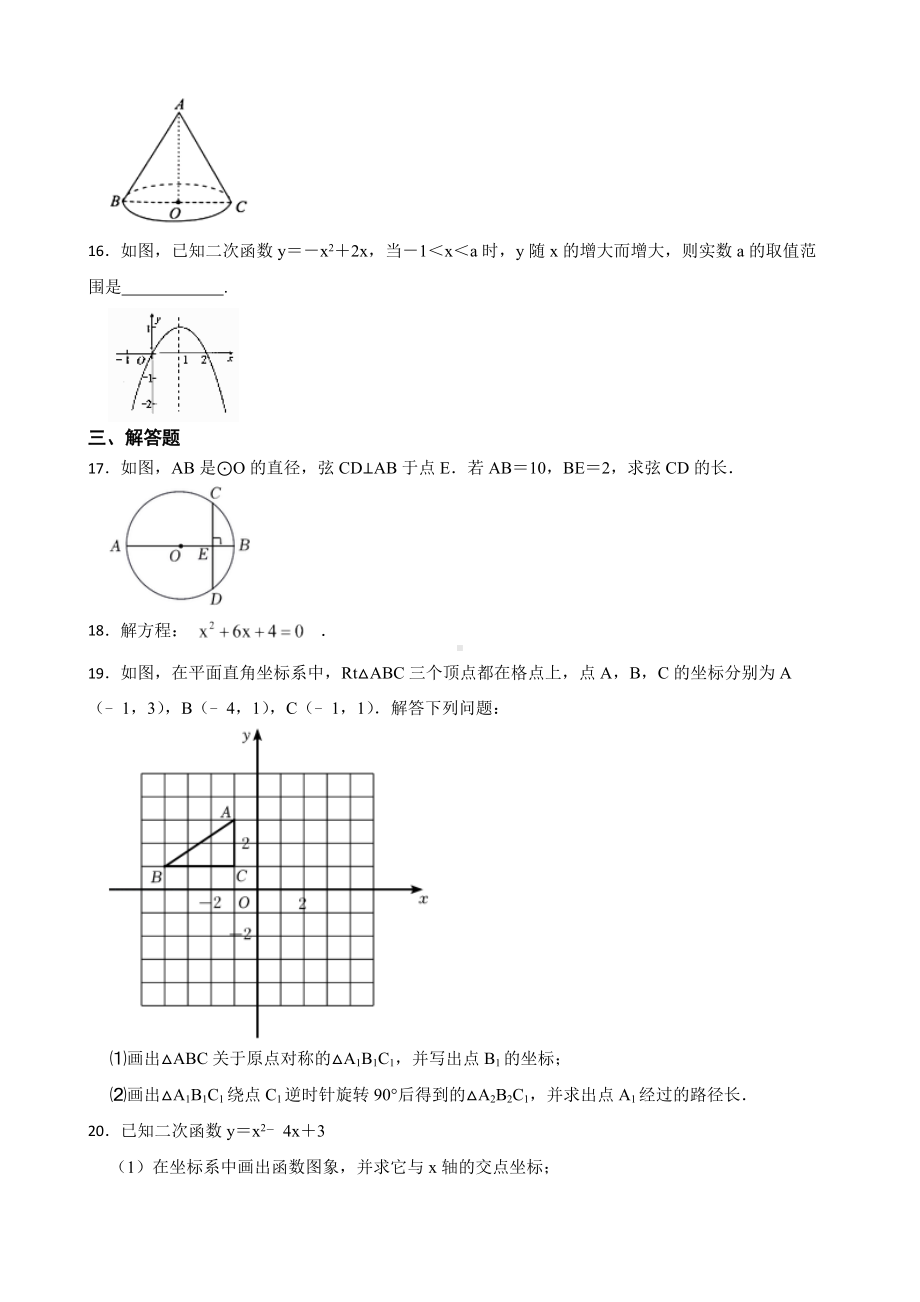 广东省广州市番禺区2022年九年级上学期期末数学试题及答案.docx_第3页