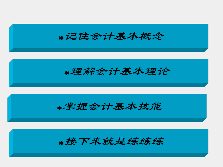 《基础会计项目化实训》课件项目一会计书写.ppt_第3页