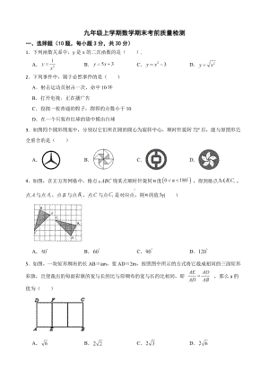 浙江省舟山市定海五中2022年九年级上学期数学期末考前质量检测及答案.docx