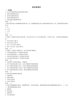 财务管理学-仿真模考 1（含答案）.docx