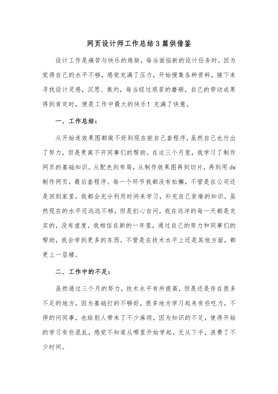 网页设计师工作总结3篇供借鉴.docx_第1页