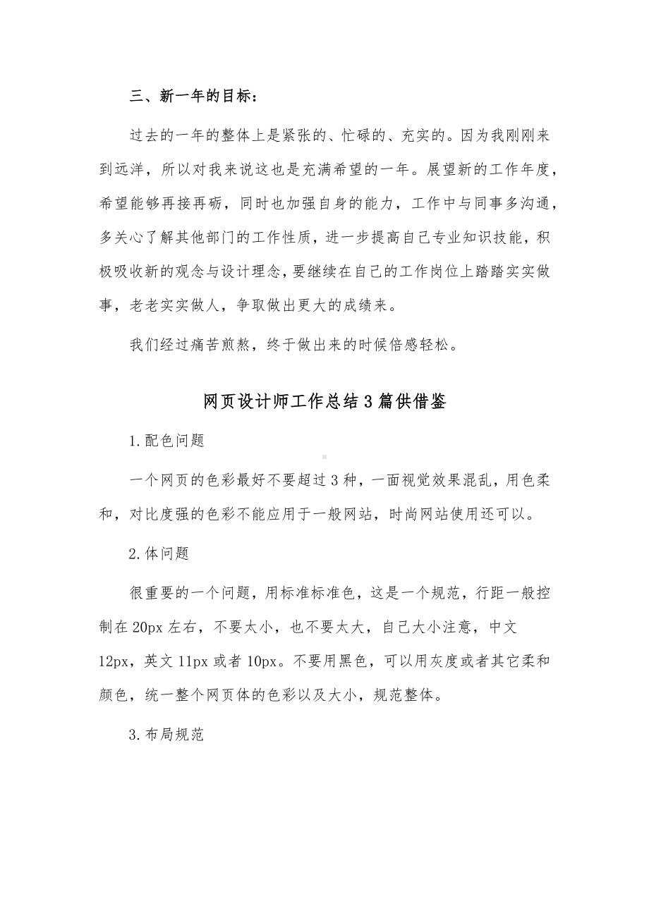 网页设计师工作总结3篇供借鉴.docx_第2页