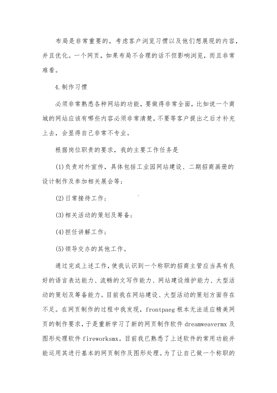 网页设计师工作总结3篇供借鉴.docx_第3页