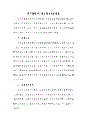 网页设计师工作总结3篇供借鉴.docx