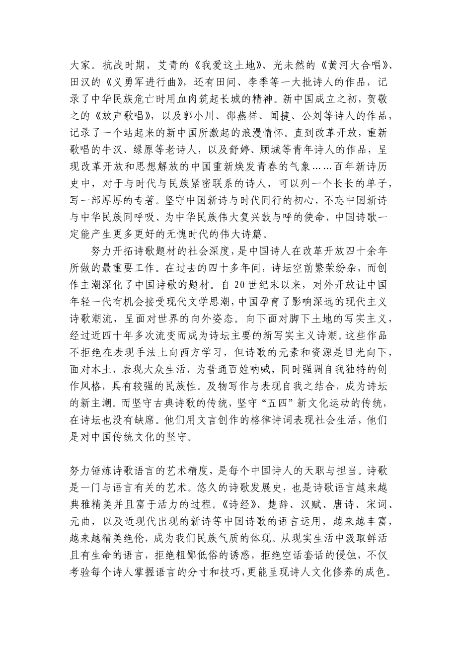 河南省顶尖名校2021-2022学年高二上学期第三次素养调研试题语文 - 统编版高二选择性必修上.docx_第2页