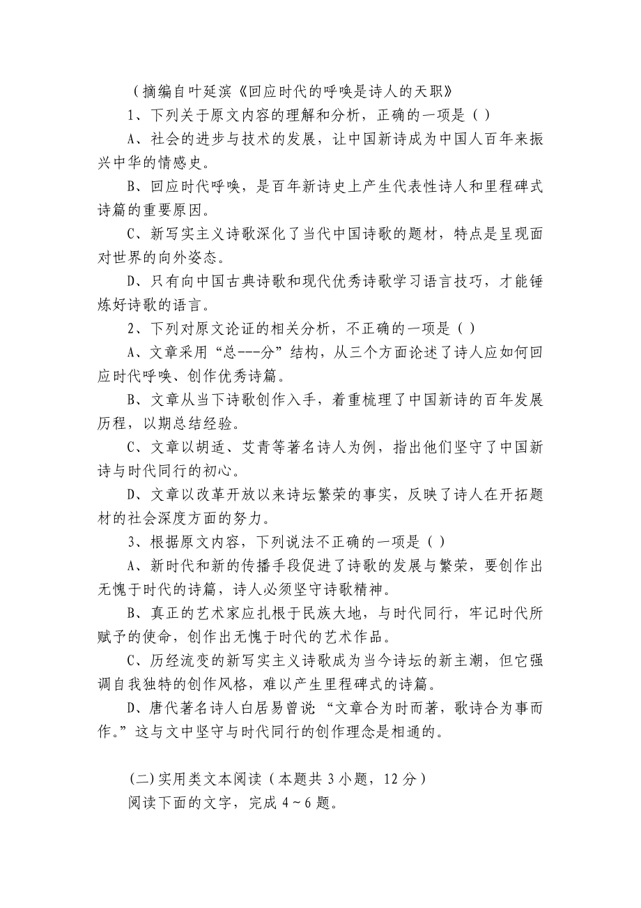 河南省顶尖名校2021-2022学年高二上学期第三次素养调研试题语文 - 统编版高二选择性必修上.docx_第3页