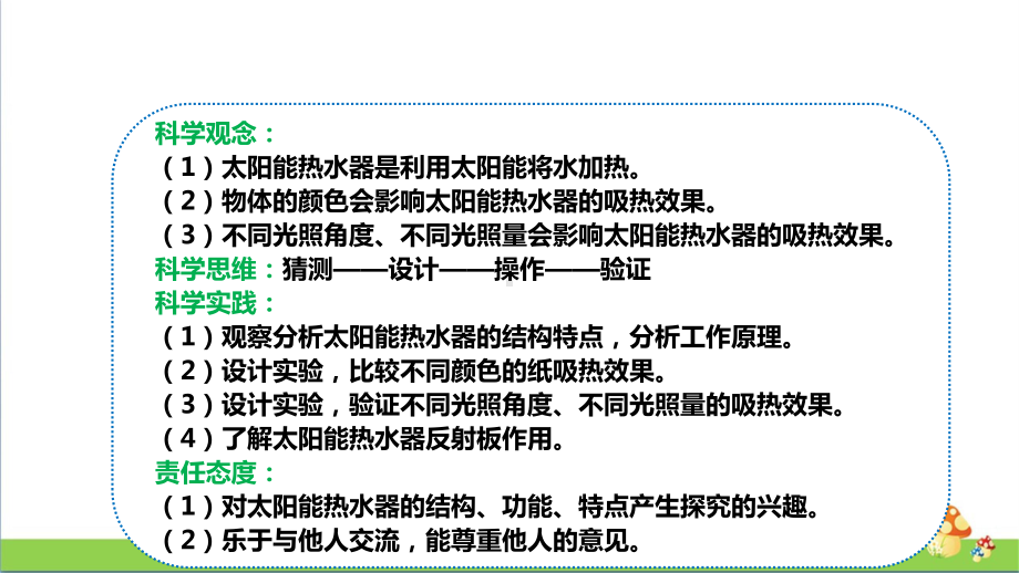 [人教版]五年级上科学5.14《认识太阳能热水器》课件.pptx_第2页