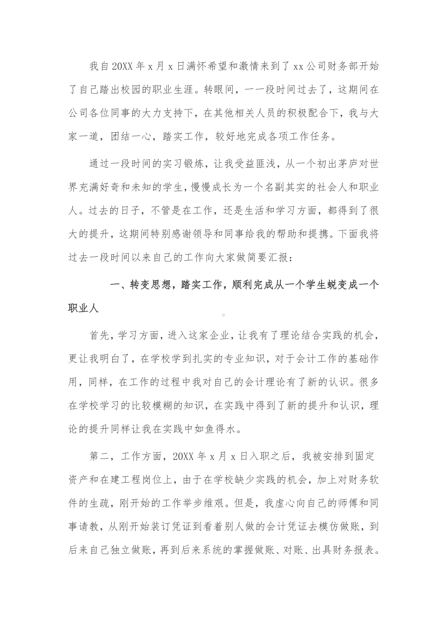 财务会计个人工作总结3篇供借鉴.docx_第2页