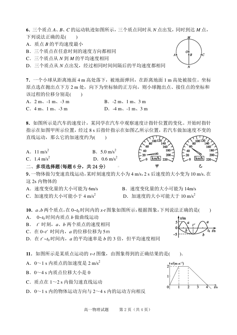 河北省沧州任丘市第一 2022-2023学年高一上学期第一次阶段考试（月考）物理试题.pdf_第2页