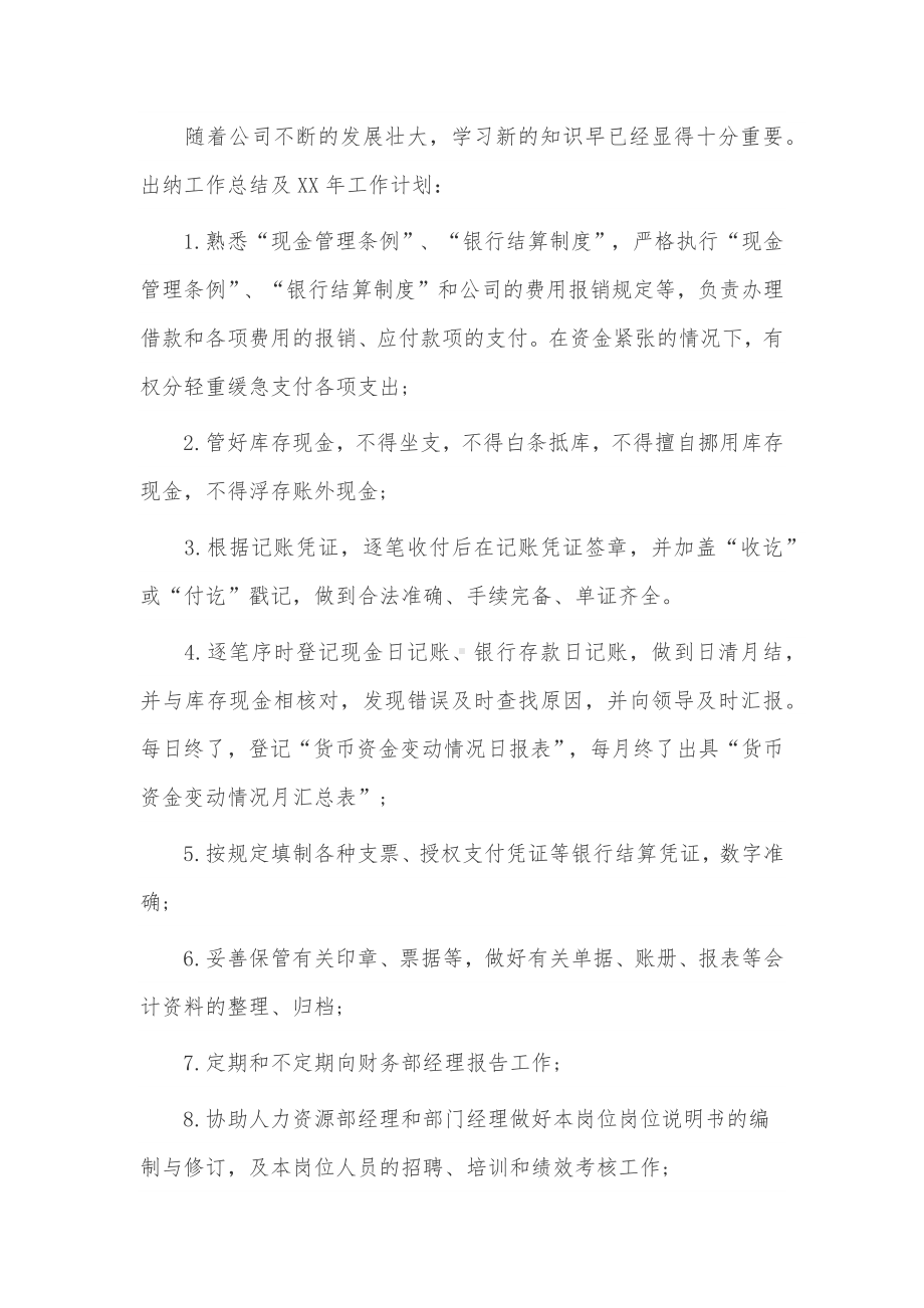 乡镇出纳的年度总结3篇供借鉴.docx_第2页