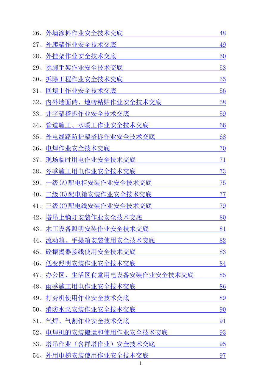 建筑施工企业安全生产技术交底汇编参考模板范本.doc_第2页