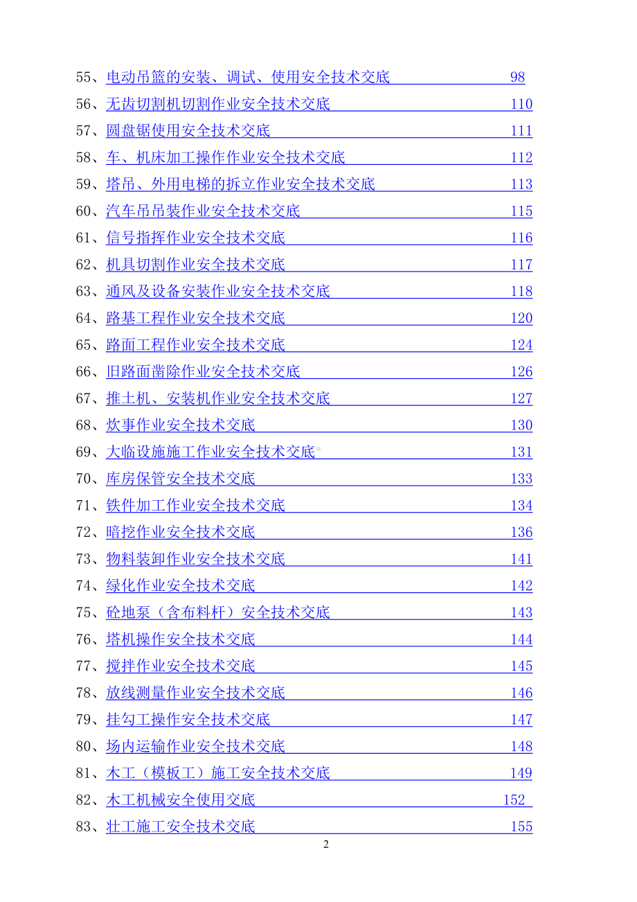 建筑施工企业安全生产技术交底汇编参考模板范本.doc_第3页