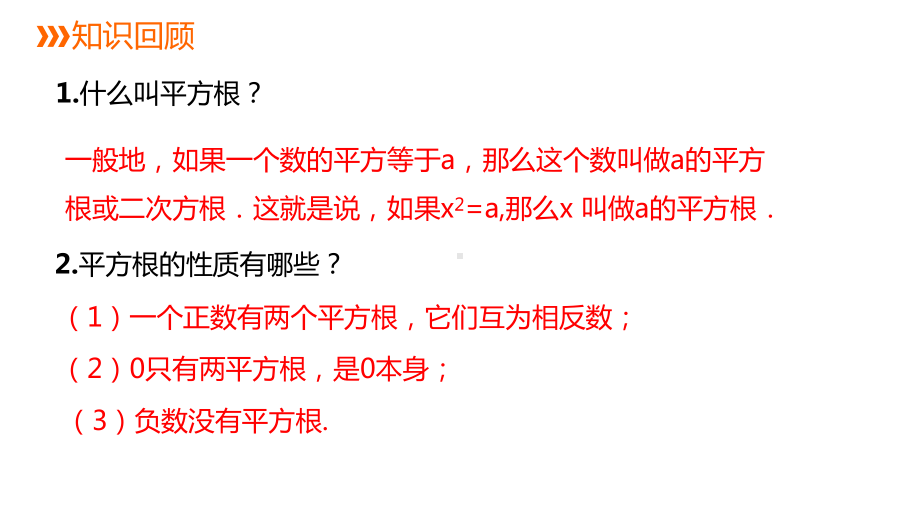 14.1.2算术 平方根ppt课件-2022新冀教版八年级上册《数学》.pptx_第2页