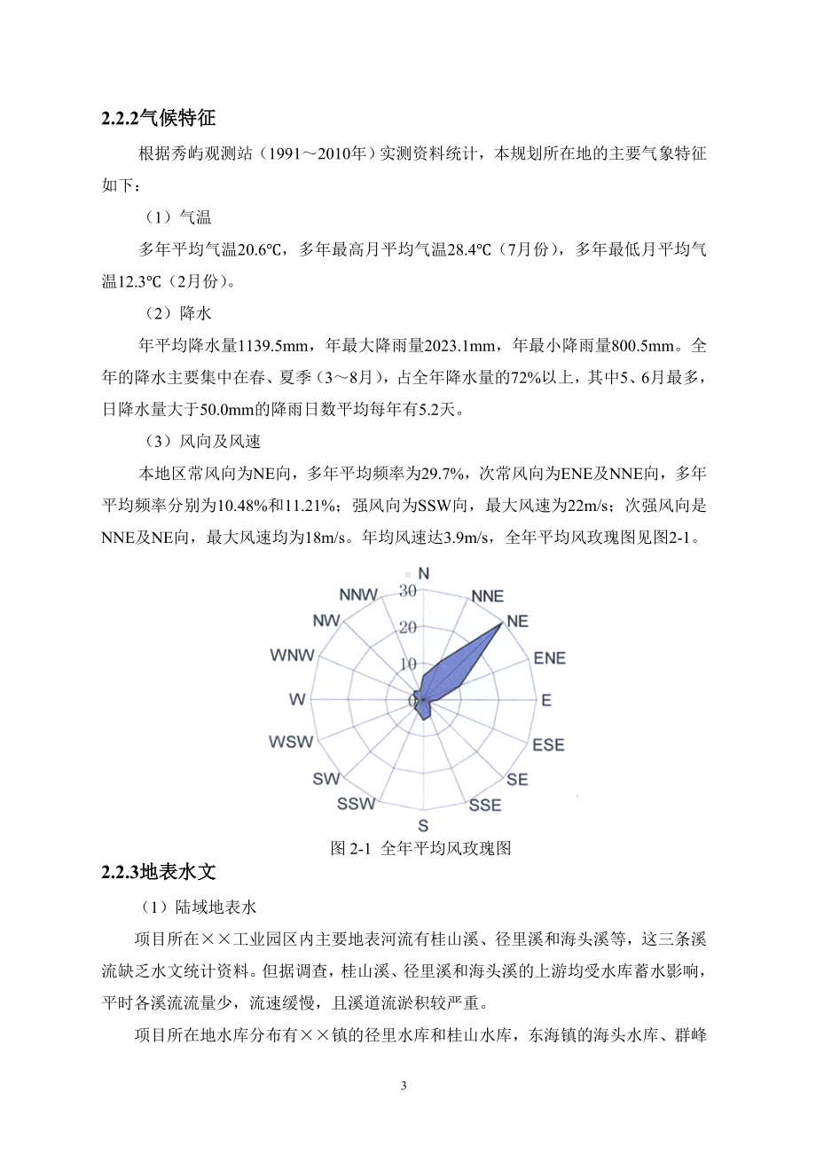 精神病医院项目环境影响报告书参考模板范本.doc_第3页