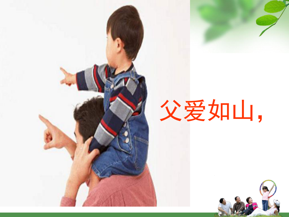 初中主题班会ppt课件：《感谢有你》(共17张PPT).ppt_第3页