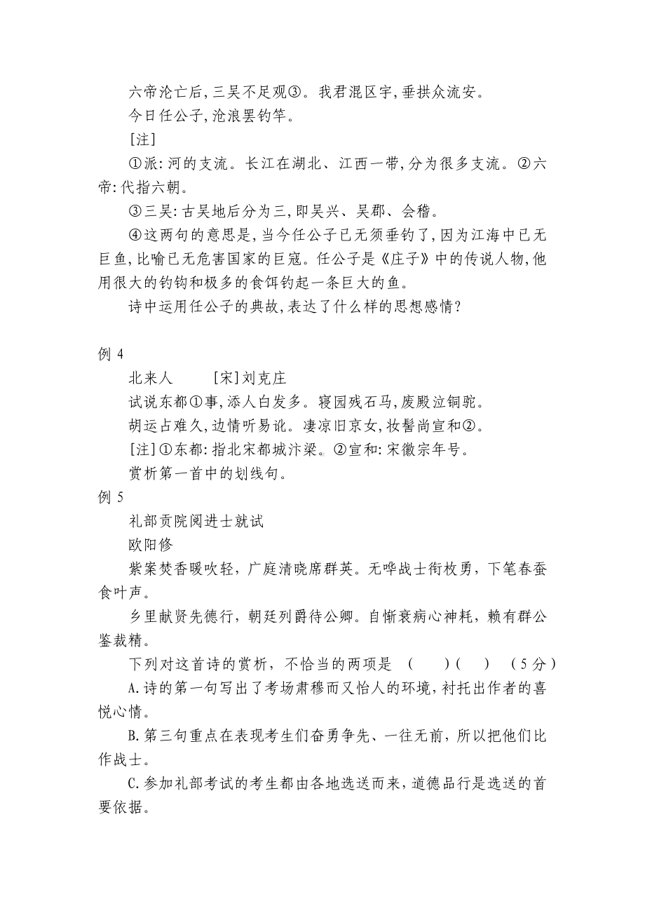 2023届高考语文古诗复习：鉴赏表达技巧 - 统编版高三总复习.docx_第2页