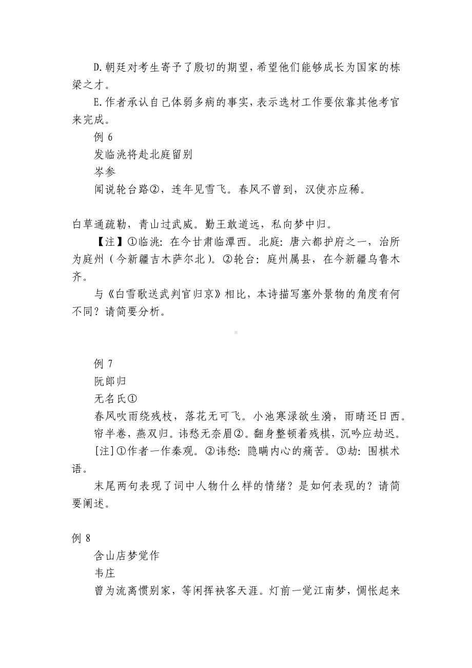 2023届高考语文古诗复习：鉴赏表达技巧 - 统编版高三总复习.docx_第3页