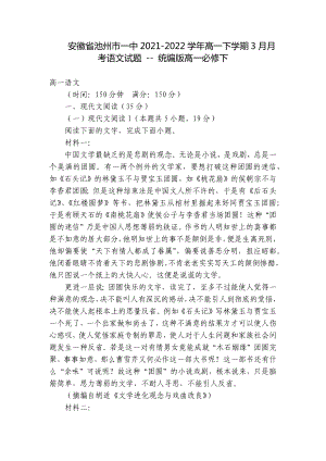 安徽省池州市一中2021-2022学年高一下学期3月月考语文试题 - 统编版高一必修下.docx