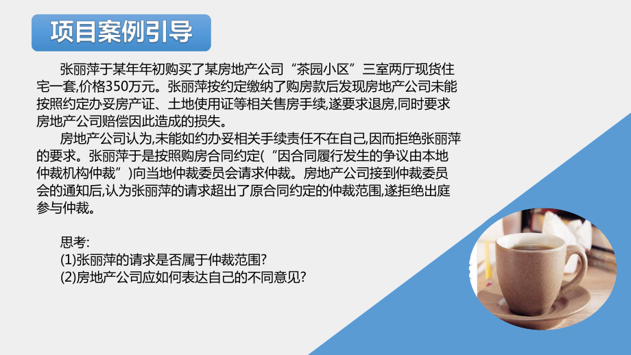 《济法实务》课件项目十 经济纠纷解决的法律制度与实务.ppt_第3页