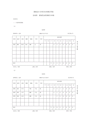 《基础会计项目化实训》实训答案项目四.docx