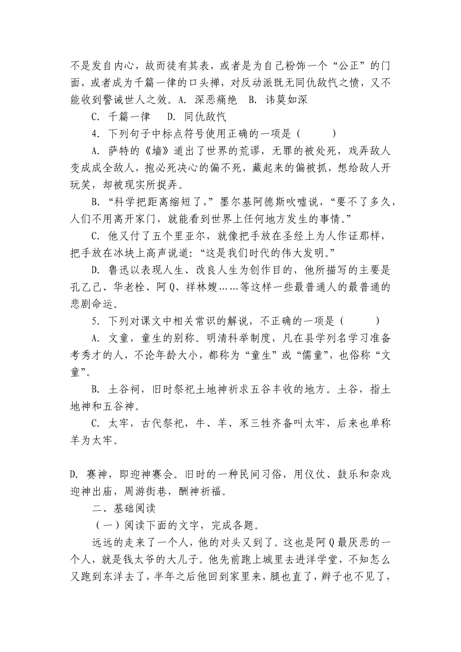 《阿Q正传（节选）》名师作业精选 - 统编版高二选择性必修下.docx_第2页